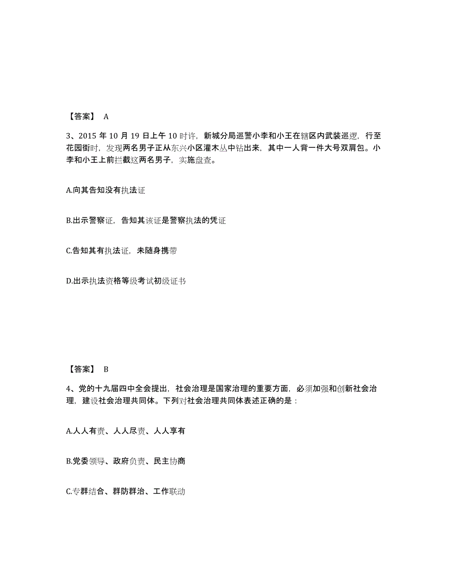 备考2025四川省甘孜藏族自治州白玉县公安警务辅助人员招聘提升训练试卷B卷附答案_第2页