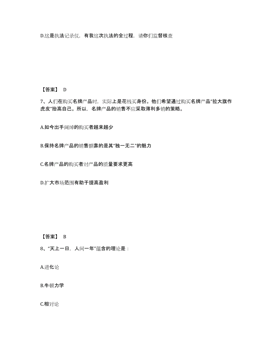 备考2025四川省甘孜藏族自治州白玉县公安警务辅助人员招聘提升训练试卷B卷附答案_第4页