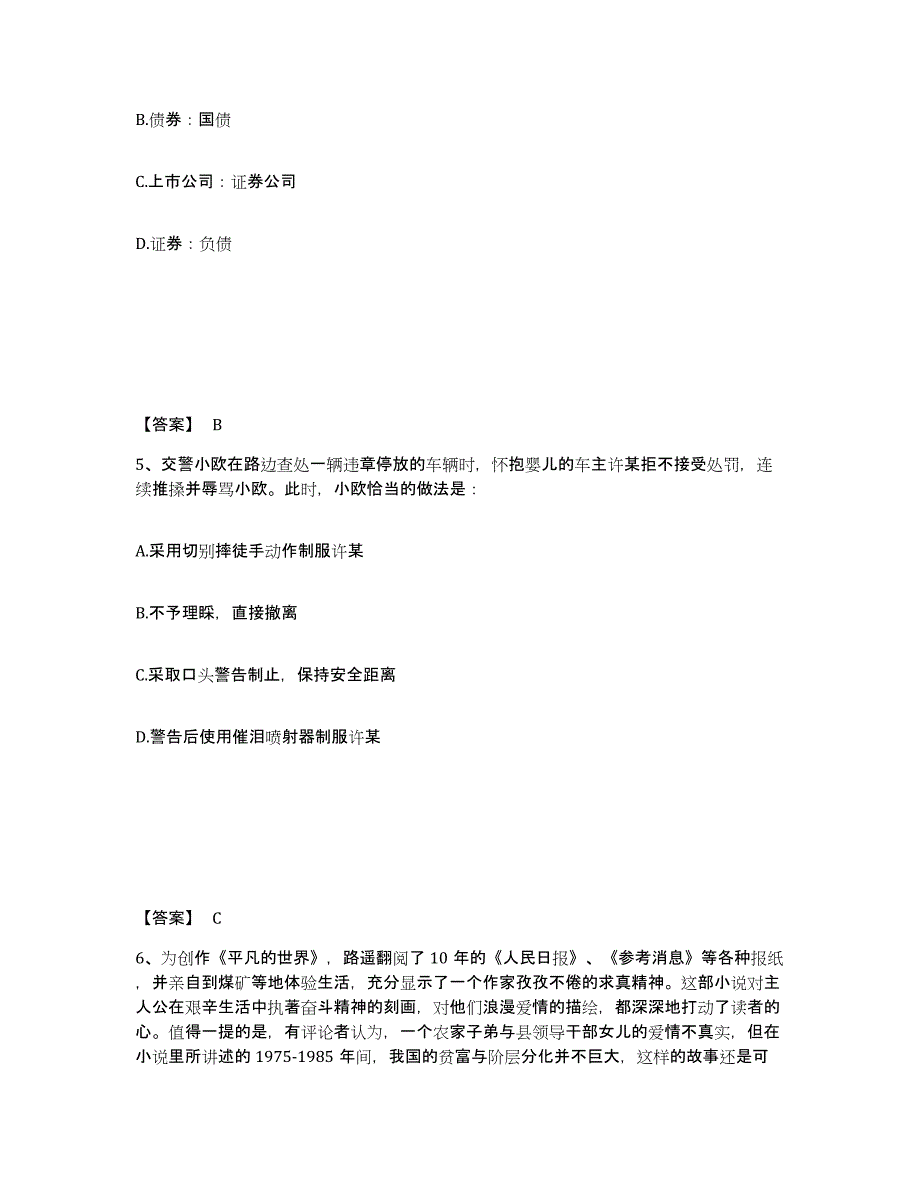 备考2025陕西省汉中市勉县公安警务辅助人员招聘模考模拟试题(全优)_第3页