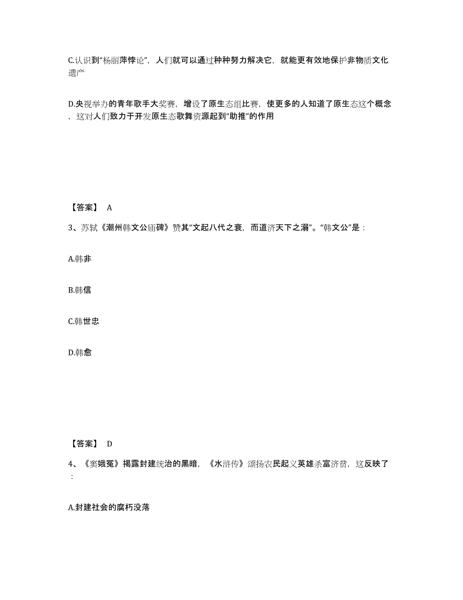 备考2025安徽省滁州市来安县公安警务辅助人员招聘通关考试题库带答案解析_第2页