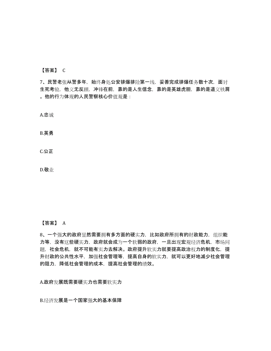 备考2025广西壮族自治区崇左市天等县公安警务辅助人员招聘自测模拟预测题库_第4页