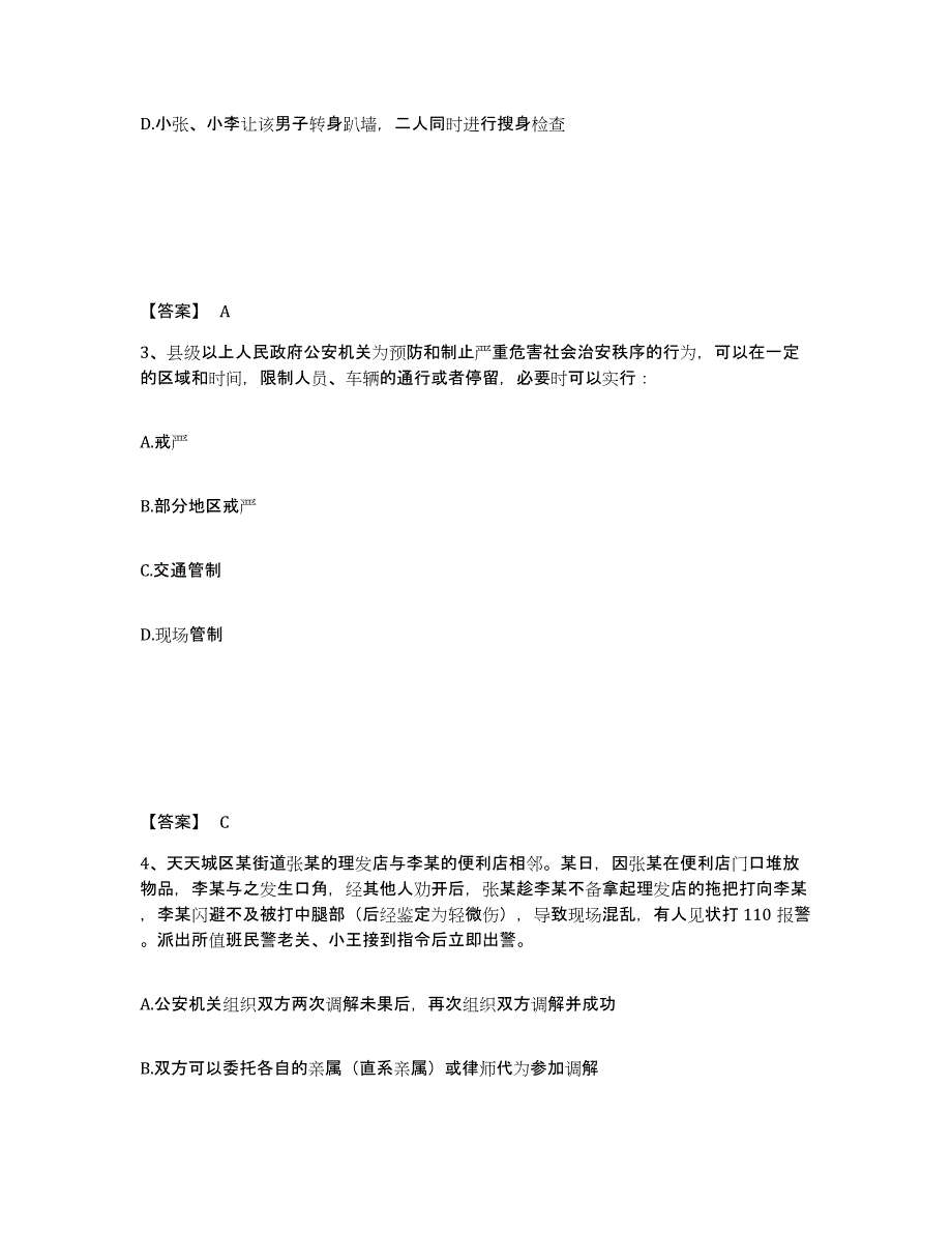 备考2025四川省南充市西充县公安警务辅助人员招聘模拟题库及答案_第2页