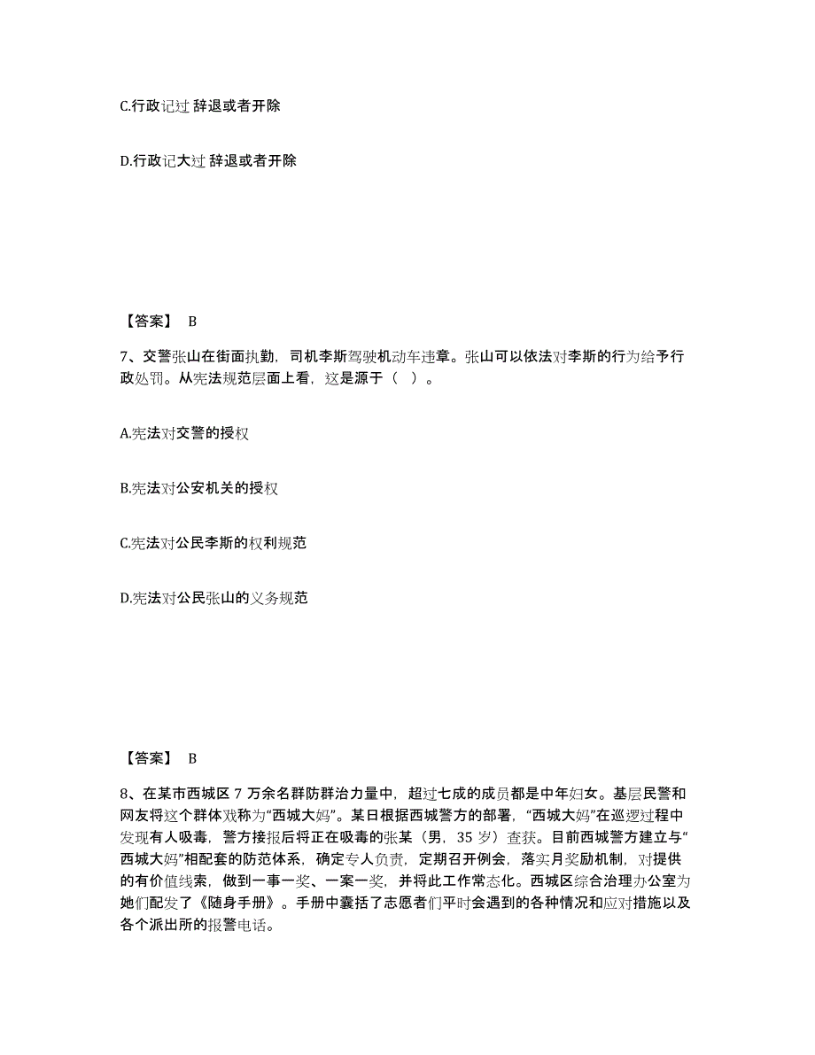 备考2025四川省南充市西充县公安警务辅助人员招聘模拟题库及答案_第4页