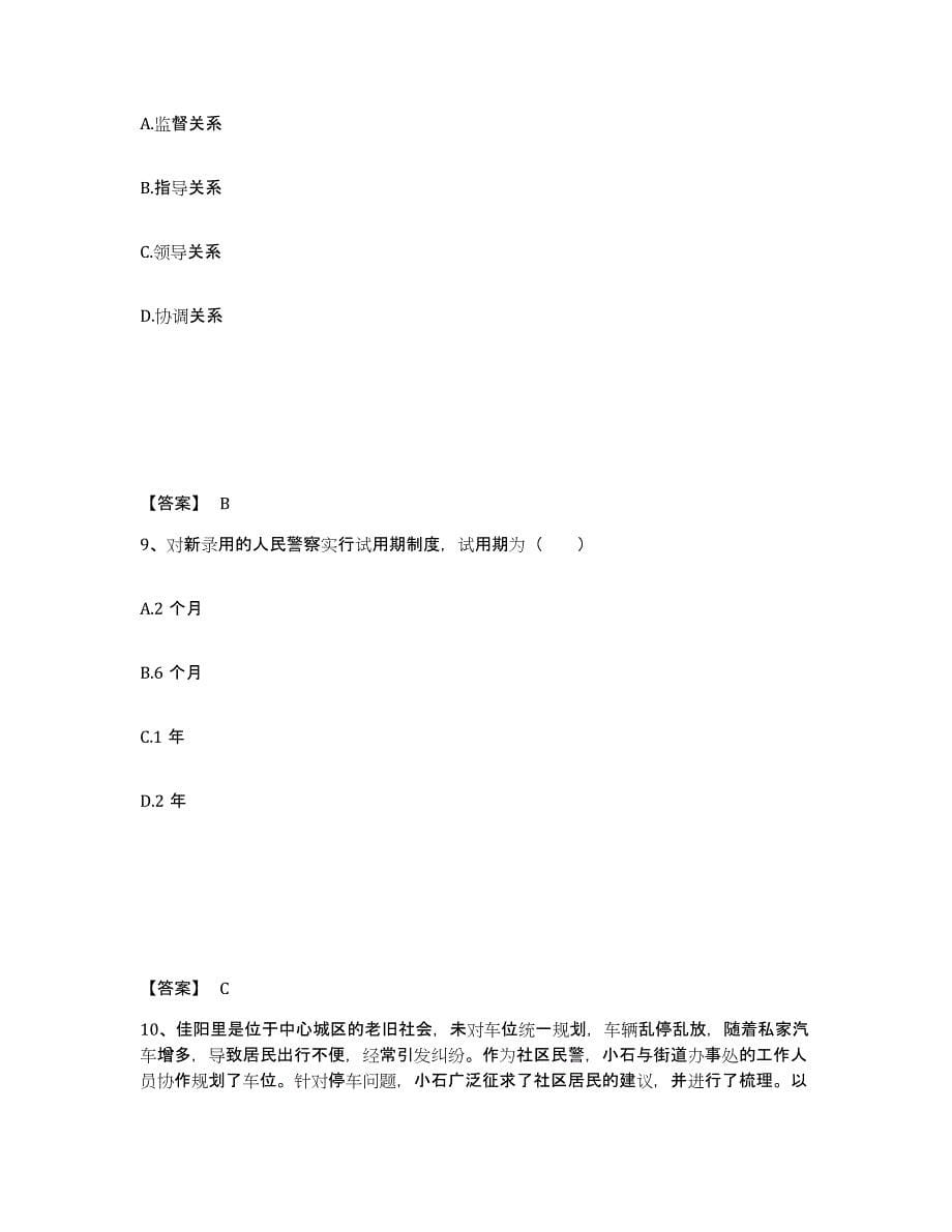 备考2025四川省南充市西充县公安警务辅助人员招聘模拟题库及答案_第5页