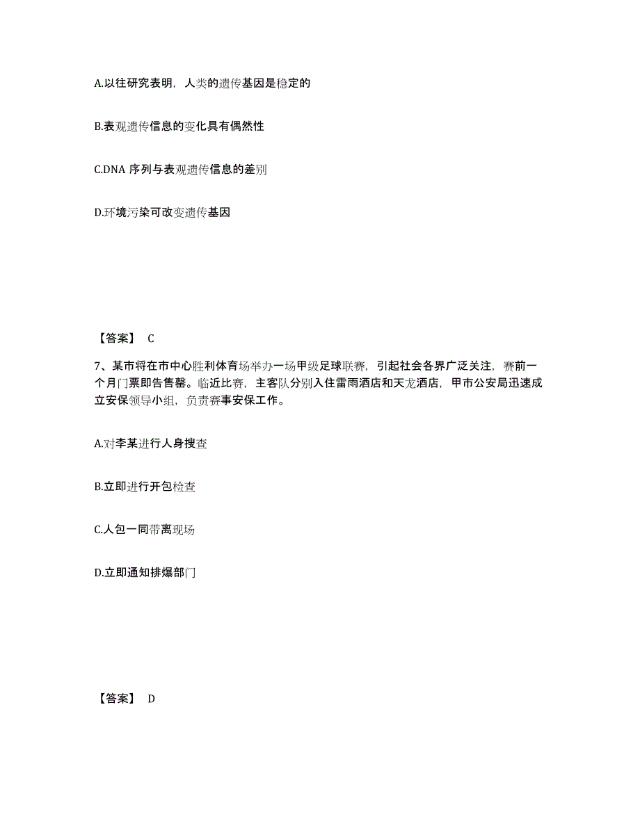 备考2025山东省聊城市东昌府区公安警务辅助人员招聘综合练习试卷A卷附答案_第4页