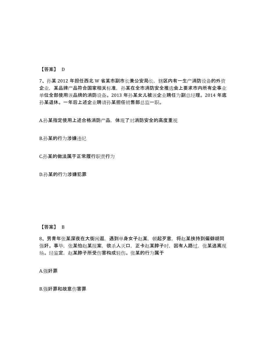 备考2025内蒙古自治区巴彦淖尔市临河区公安警务辅助人员招聘能力提升试卷B卷附答案_第4页