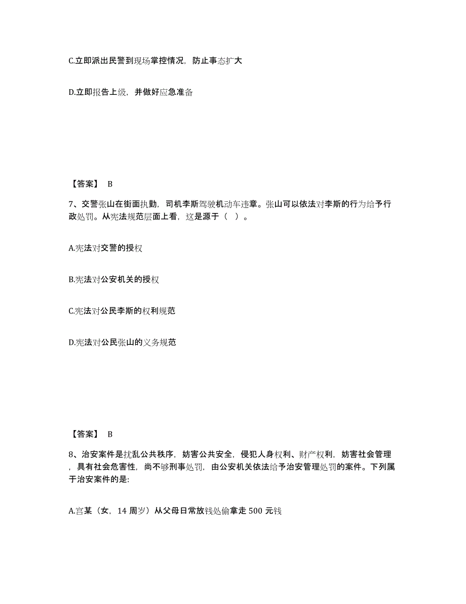 备考2025吉林省长春市农安县公安警务辅助人员招聘题库检测试卷A卷附答案_第4页