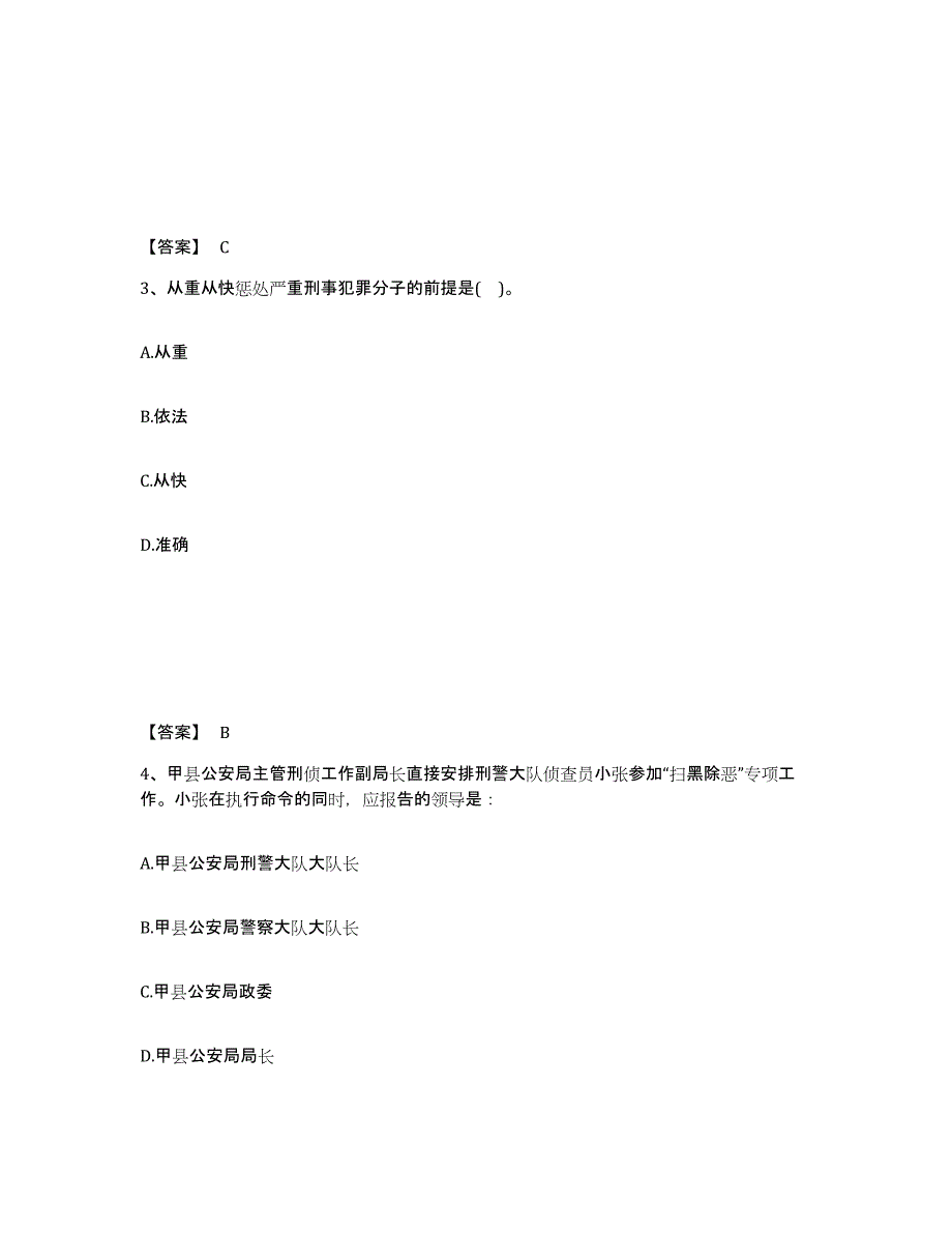 备考2025江苏省苏州市吴江市公安警务辅助人员招聘考试题库_第2页