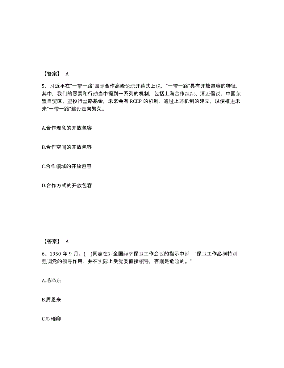 备考2025江苏省苏州市吴江市公安警务辅助人员招聘考试题库_第3页