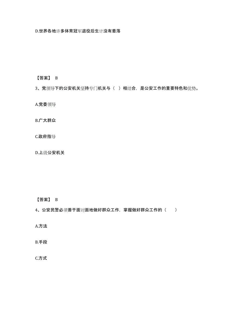 备考2025青海省海南藏族自治州贵德县公安警务辅助人员招聘题库附答案（典型题）_第2页