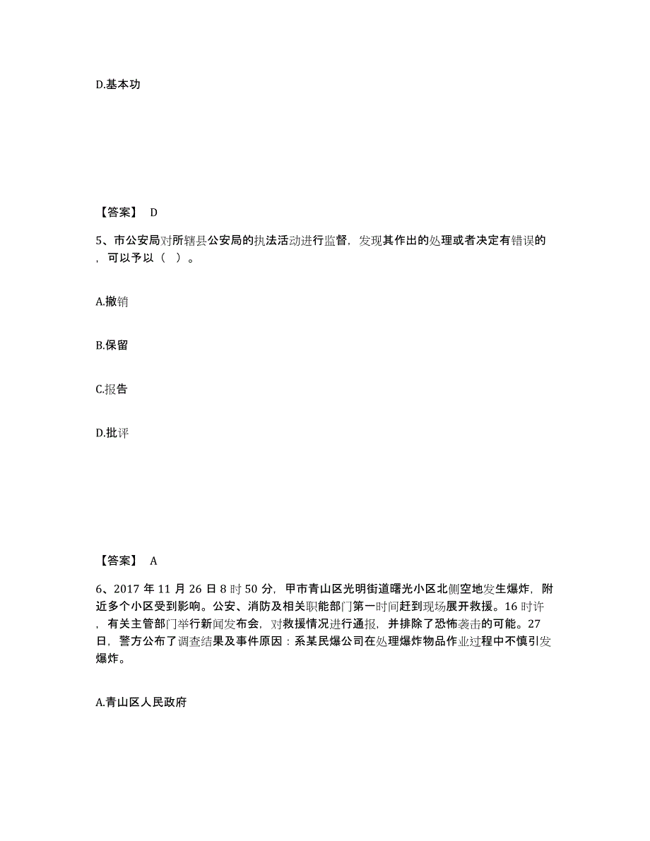 备考2025青海省海南藏族自治州贵德县公安警务辅助人员招聘题库附答案（典型题）_第3页