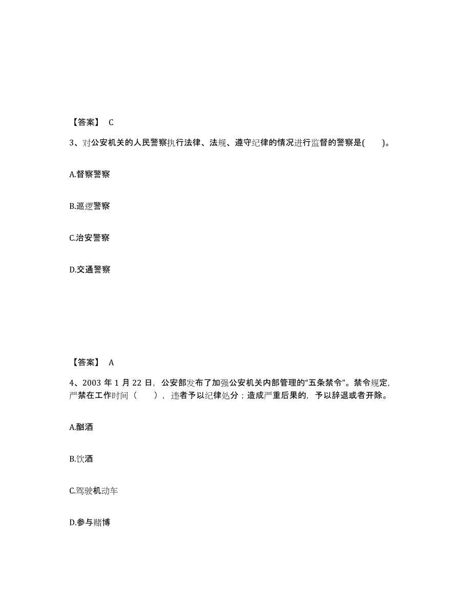 备考2025广东省清远市连山壮族瑶族自治县公安警务辅助人员招聘模考预测题库(夺冠系列)_第2页