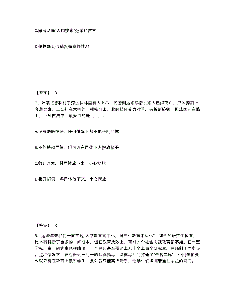 备考2025广东省清远市连山壮族瑶族自治县公安警务辅助人员招聘模考预测题库(夺冠系列)_第4页