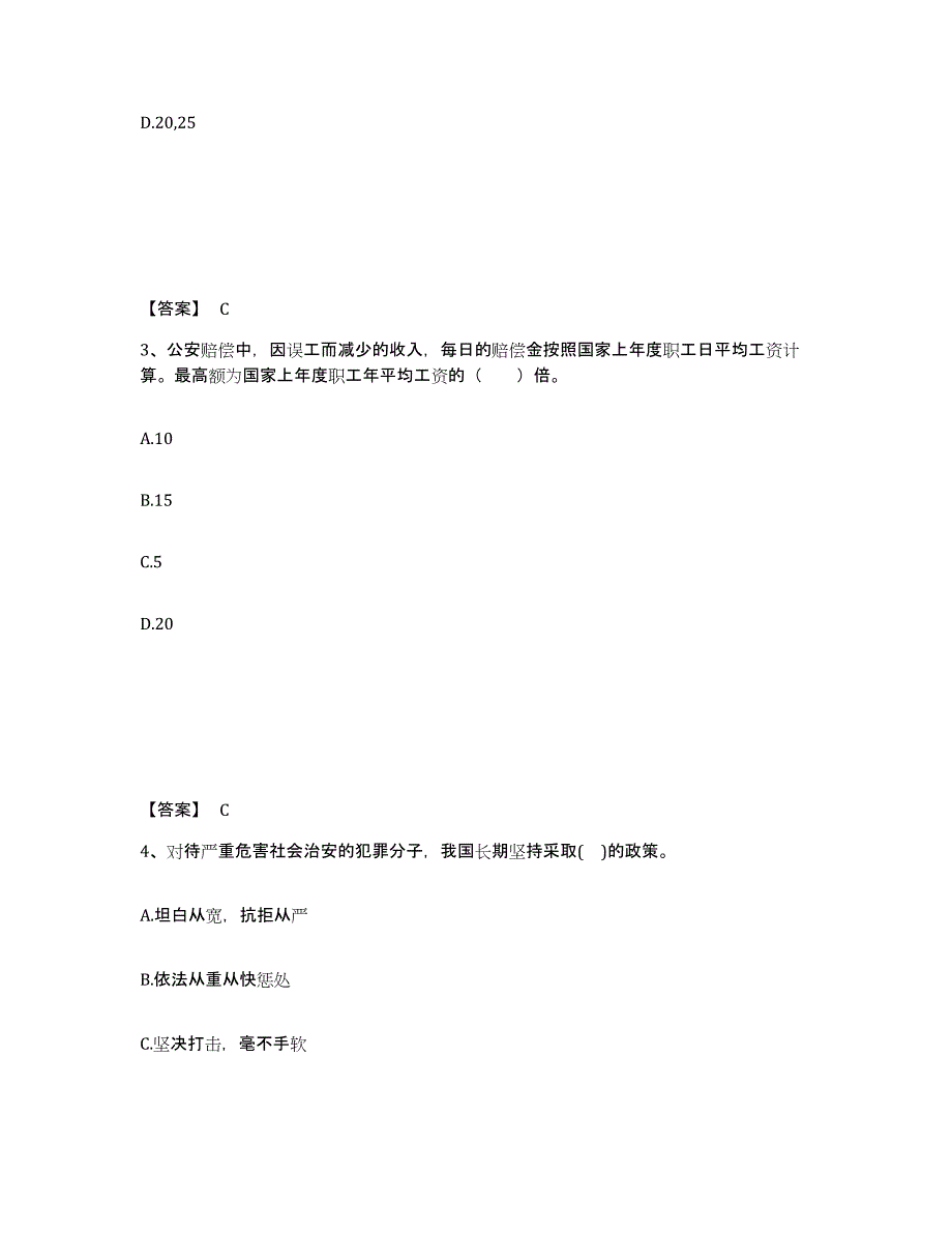 备考2025山西省长治市壶关县公安警务辅助人员招聘模拟考试试卷B卷含答案_第2页