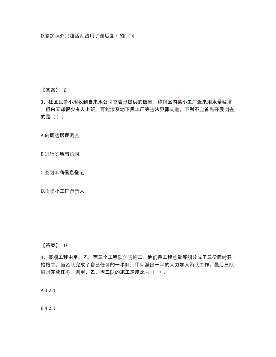 备考2025广东省汕尾市城区公安警务辅助人员招聘押题练习试卷B卷附答案_第2页