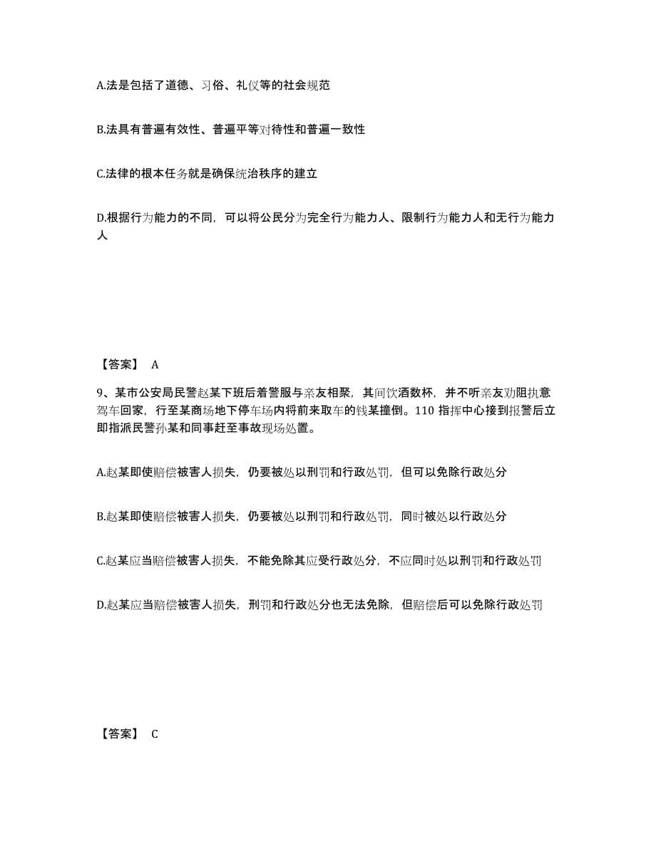 备考2025广东省汕尾市城区公安警务辅助人员招聘押题练习试卷B卷附答案_第5页