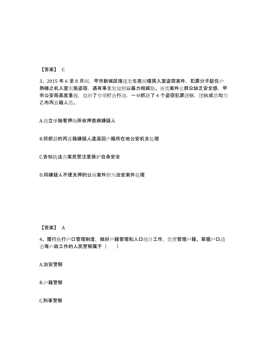 备考2025安徽省合肥市包河区公安警务辅助人员招聘自我检测试卷A卷附答案_第2页