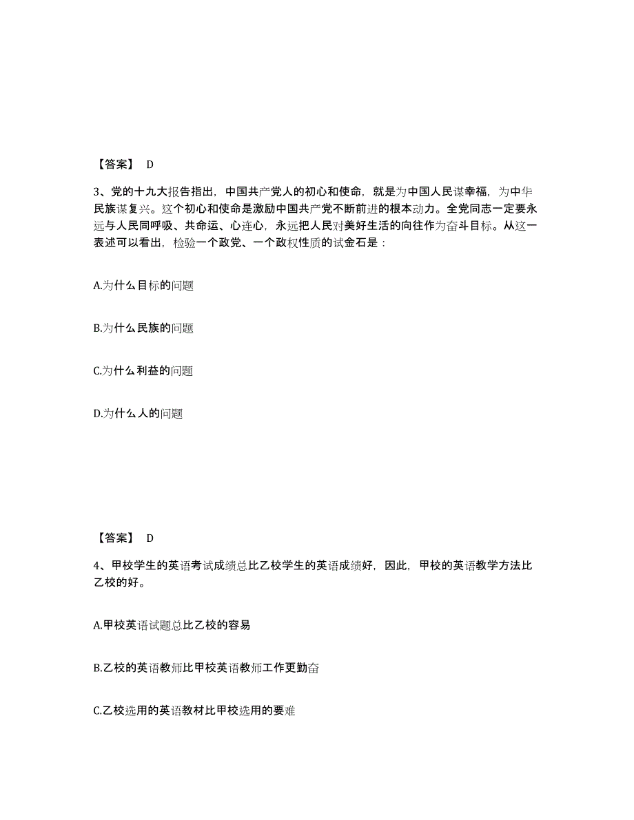 备考2025安徽省池州市东至县公安警务辅助人员招聘模考模拟试题(全优)_第2页