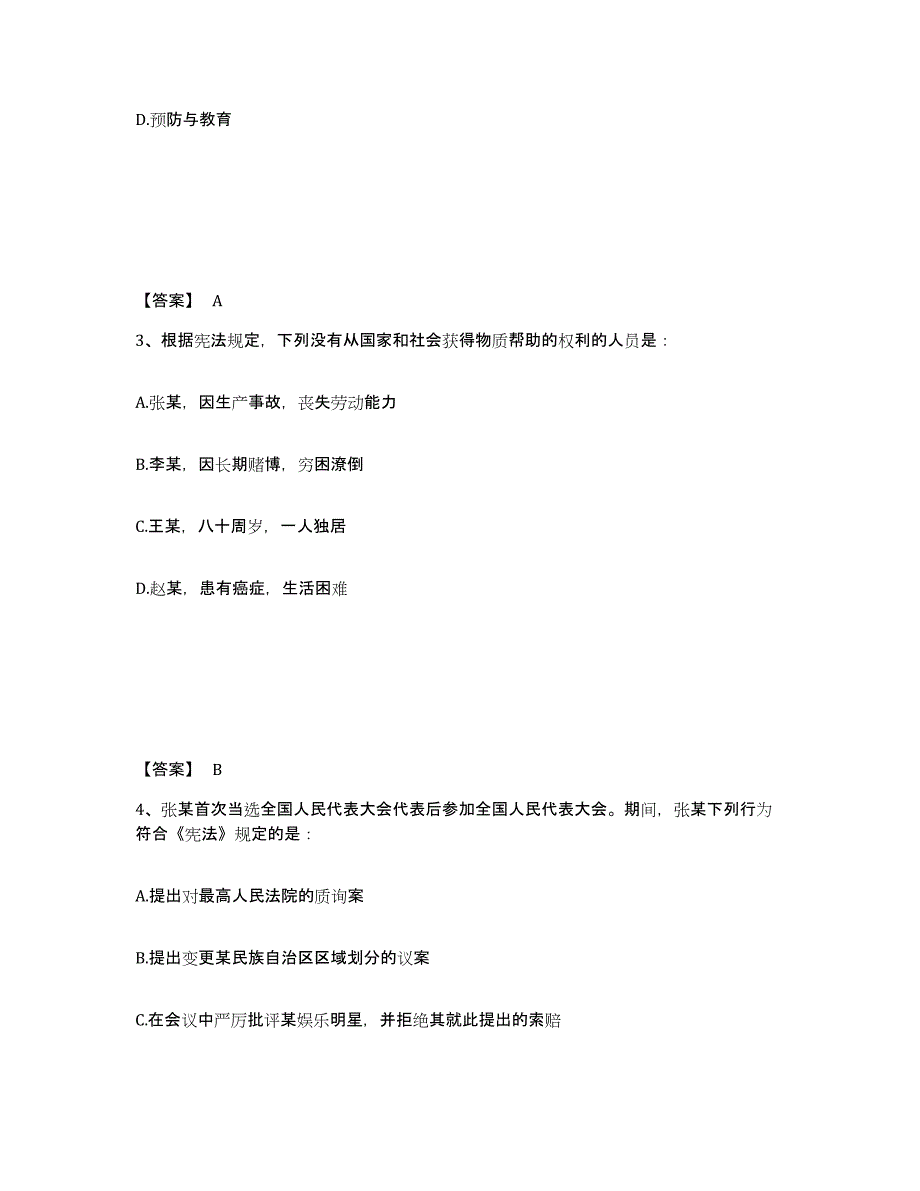 备考2025四川省乐山市五通桥区公安警务辅助人员招聘综合检测试卷A卷含答案_第2页