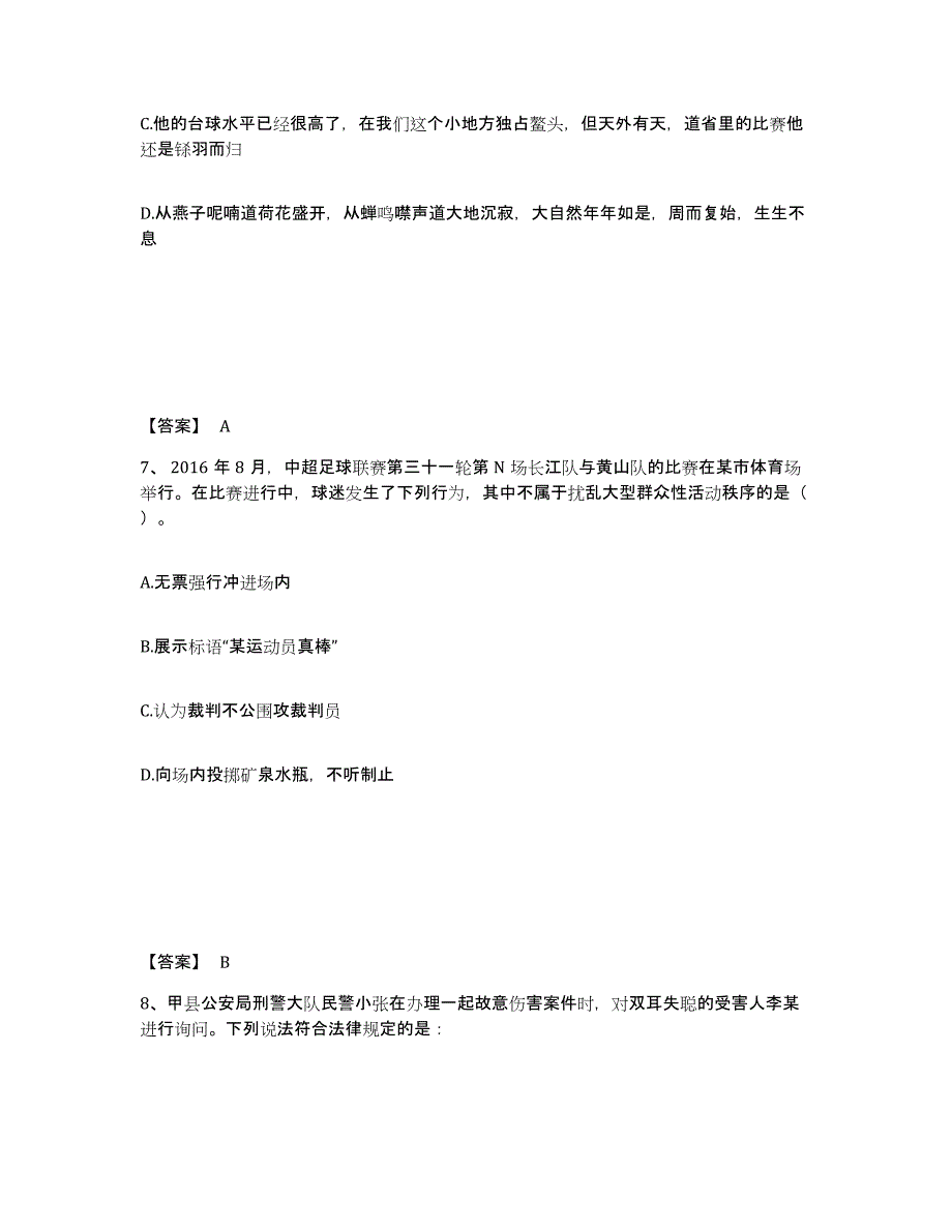 备考2025四川省乐山市五通桥区公安警务辅助人员招聘综合检测试卷A卷含答案_第4页