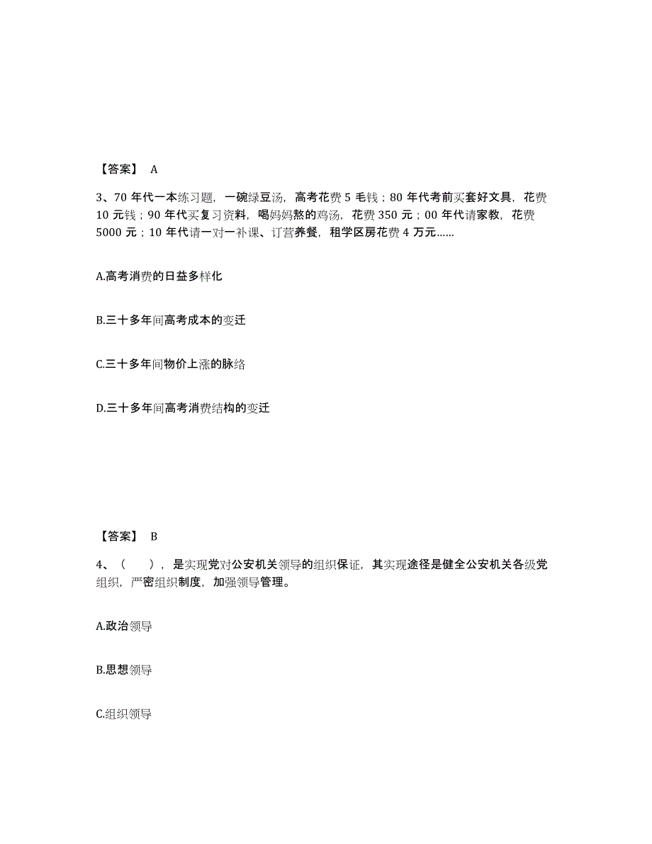 备考2025云南省迪庆藏族自治州公安警务辅助人员招聘练习题及答案_第2页