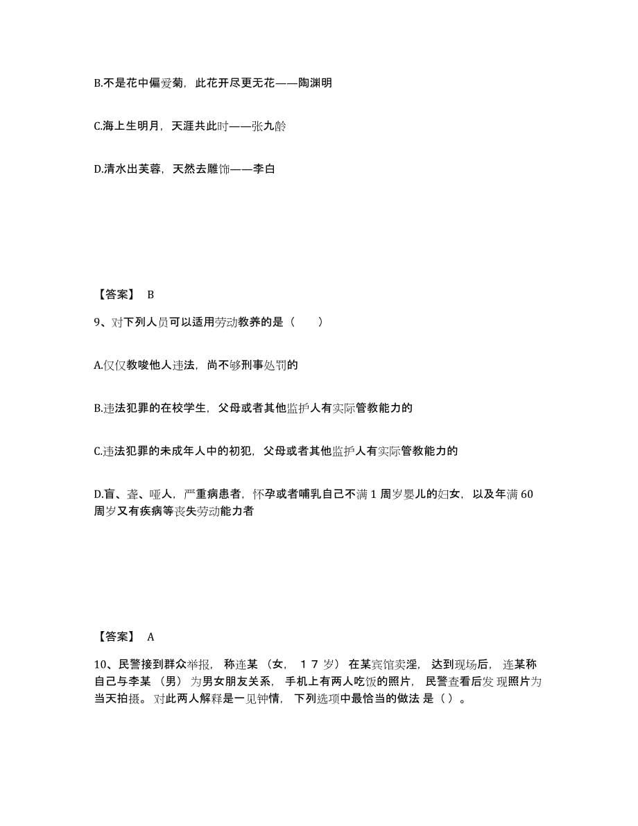 备考2025云南省迪庆藏族自治州公安警务辅助人员招聘练习题及答案_第5页