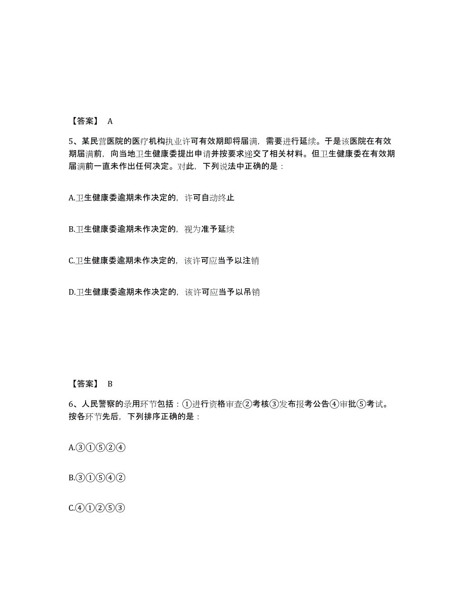 备考2025广东省揭阳市惠来县公安警务辅助人员招聘高分通关题型题库附解析答案_第3页