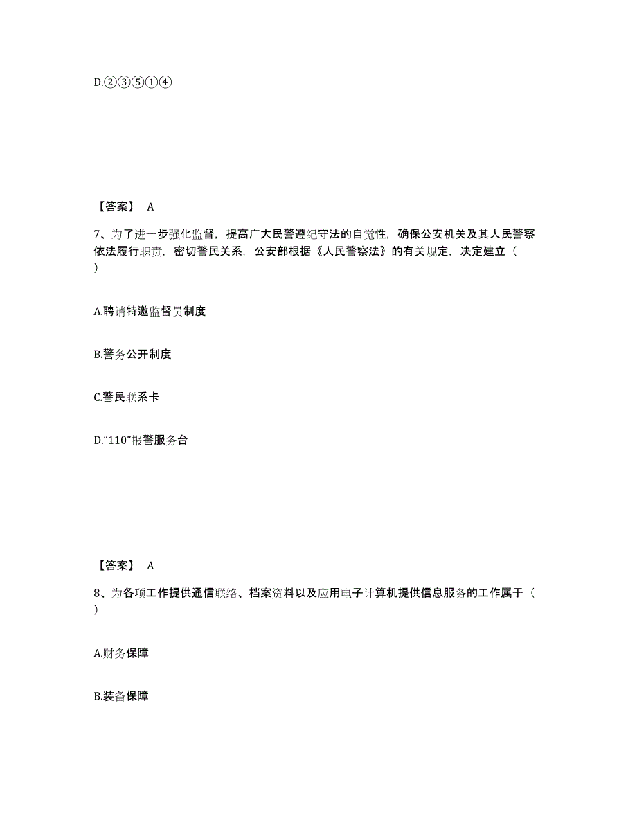 备考2025广东省揭阳市惠来县公安警务辅助人员招聘高分通关题型题库附解析答案_第4页