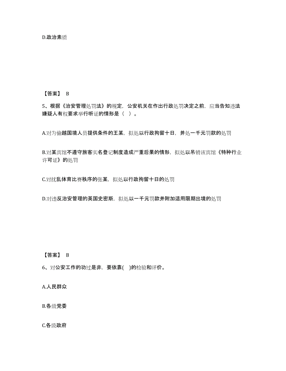 备考2025广西壮族自治区玉林市容县公安警务辅助人员招聘高分通关题库A4可打印版_第3页