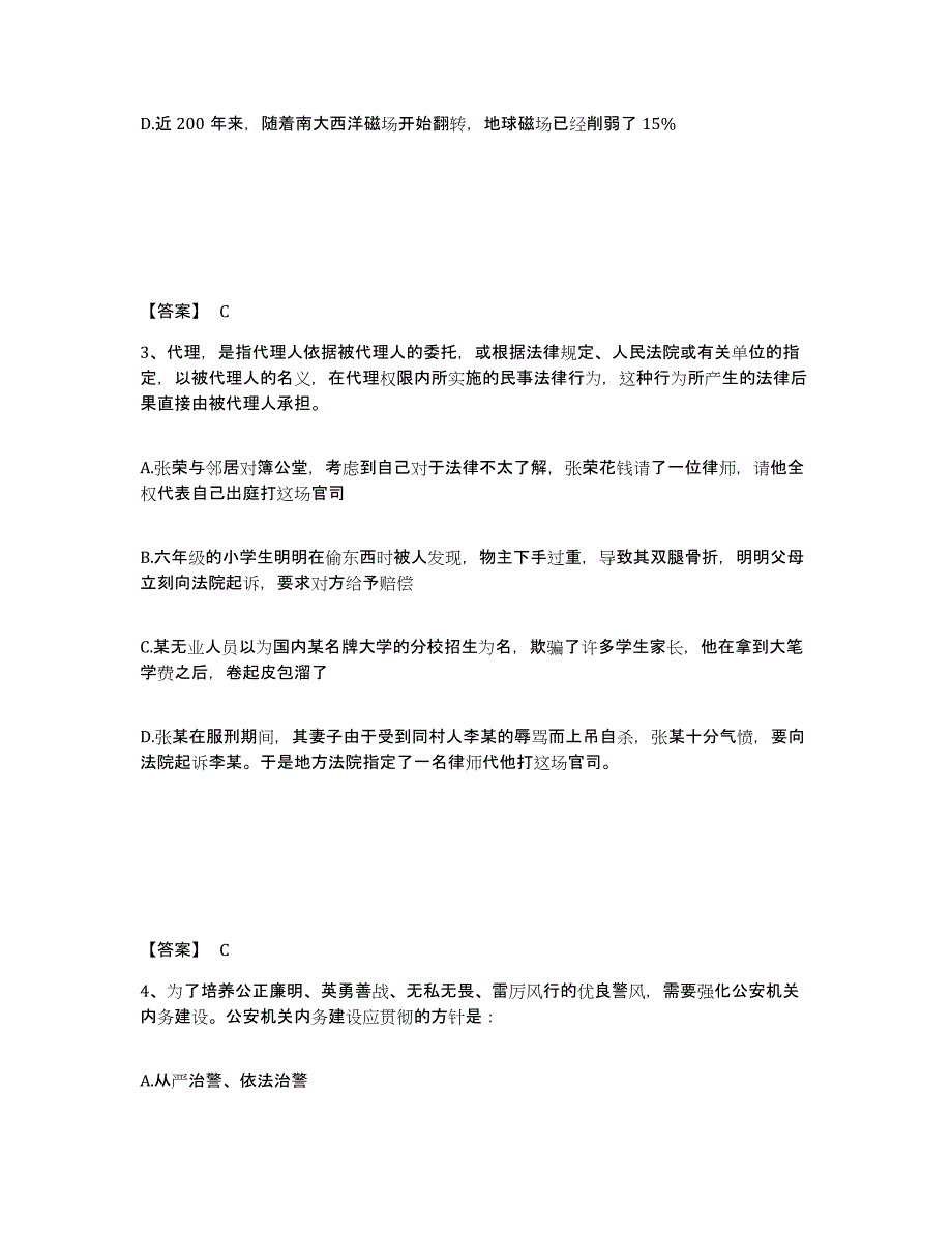 备考2025广西壮族自治区贵港市港南区公安警务辅助人员招聘考前练习题及答案_第2页