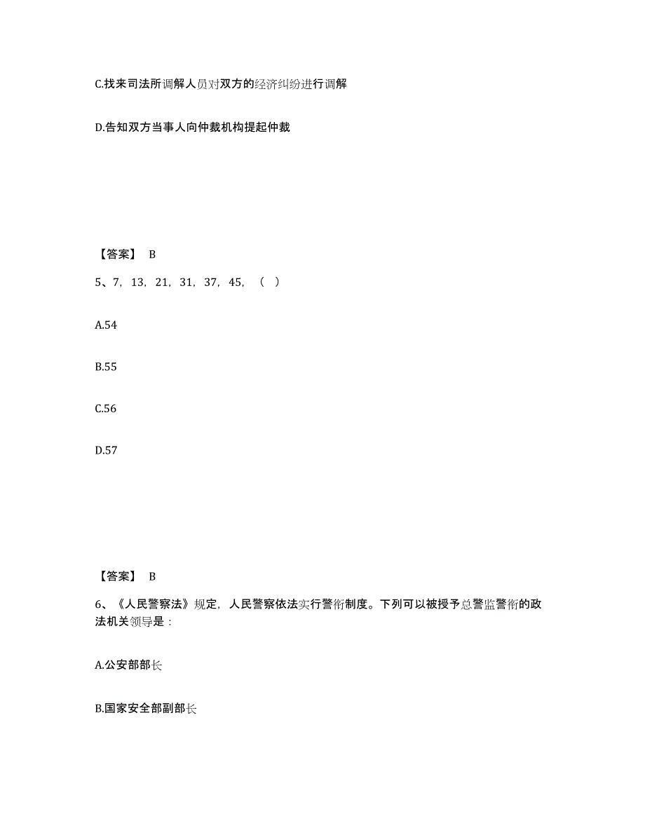 备考2025山东省济南市历下区公安警务辅助人员招聘考前冲刺模拟试卷B卷含答案_第3页