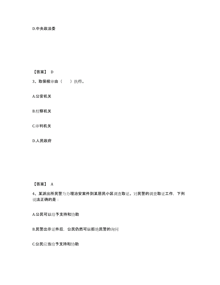 备考2025山东省德州市乐陵市公安警务辅助人员招聘题库综合试卷B卷附答案_第2页