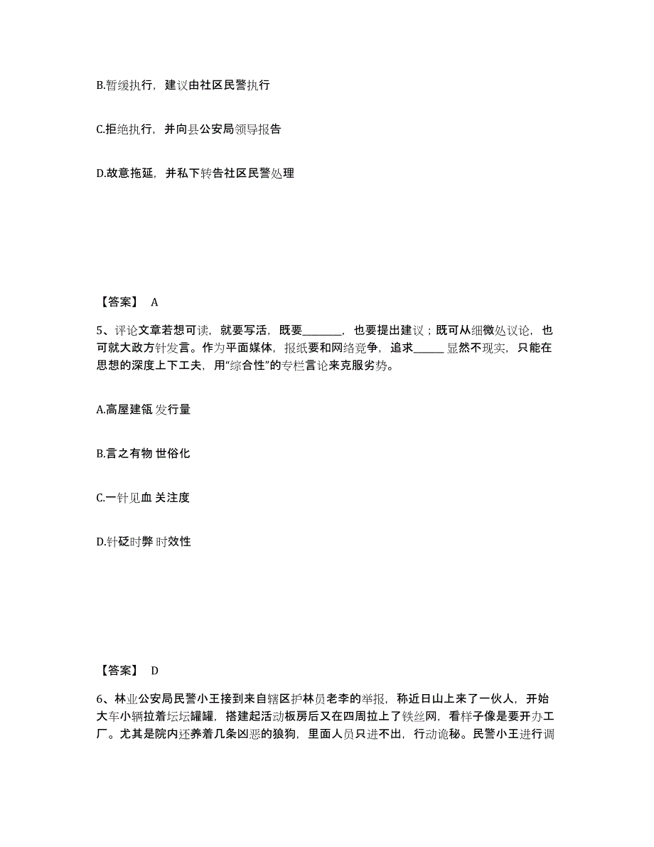 备考2025广西壮族自治区河池市巴马瑶族自治县公安警务辅助人员招聘模拟题库及答案_第3页