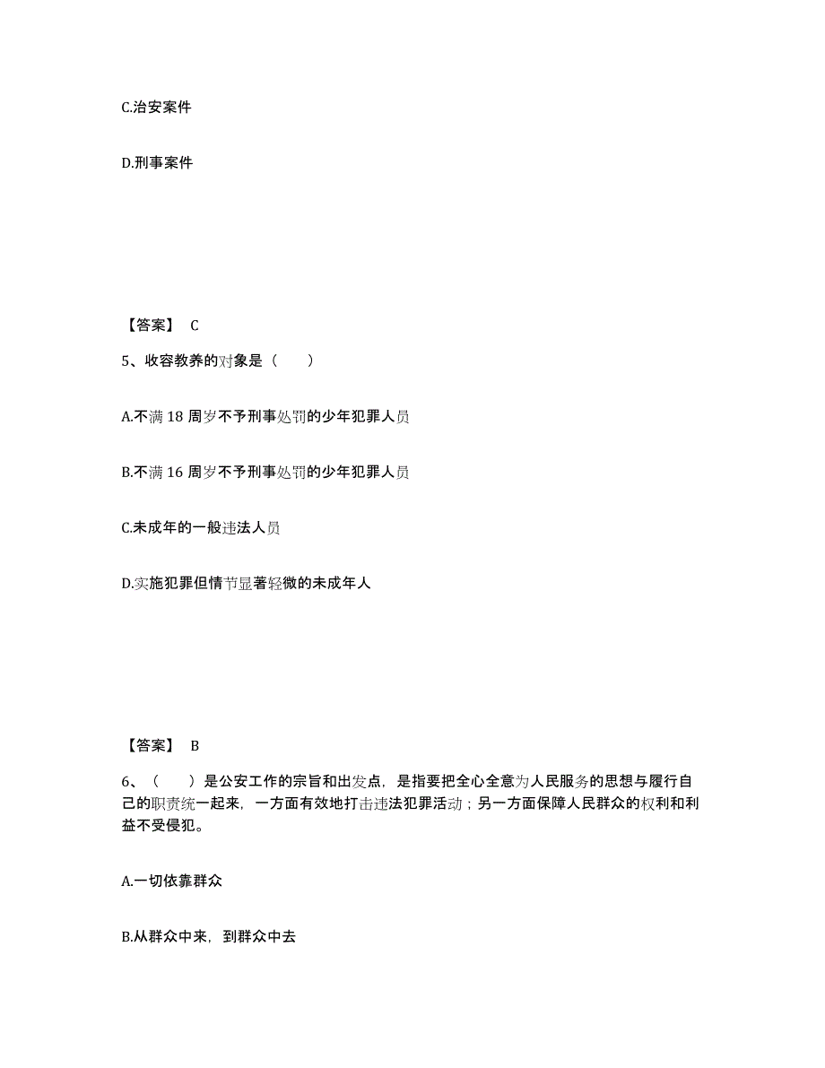 备考2025云南省红河哈尼族彝族自治州弥勒县公安警务辅助人员招聘练习题及答案_第3页