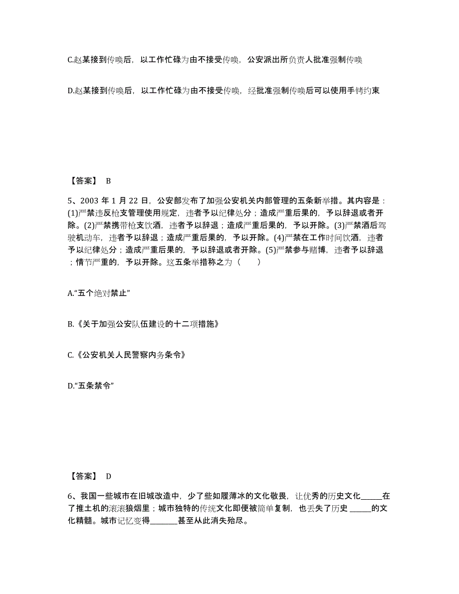 备考2025安徽省铜陵市狮子山区公安警务辅助人员招聘考前冲刺模拟试卷A卷含答案_第3页