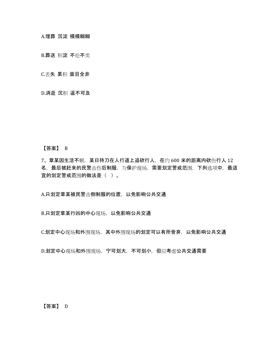 备考2025安徽省铜陵市狮子山区公安警务辅助人员招聘考前冲刺模拟试卷A卷含答案_第4页