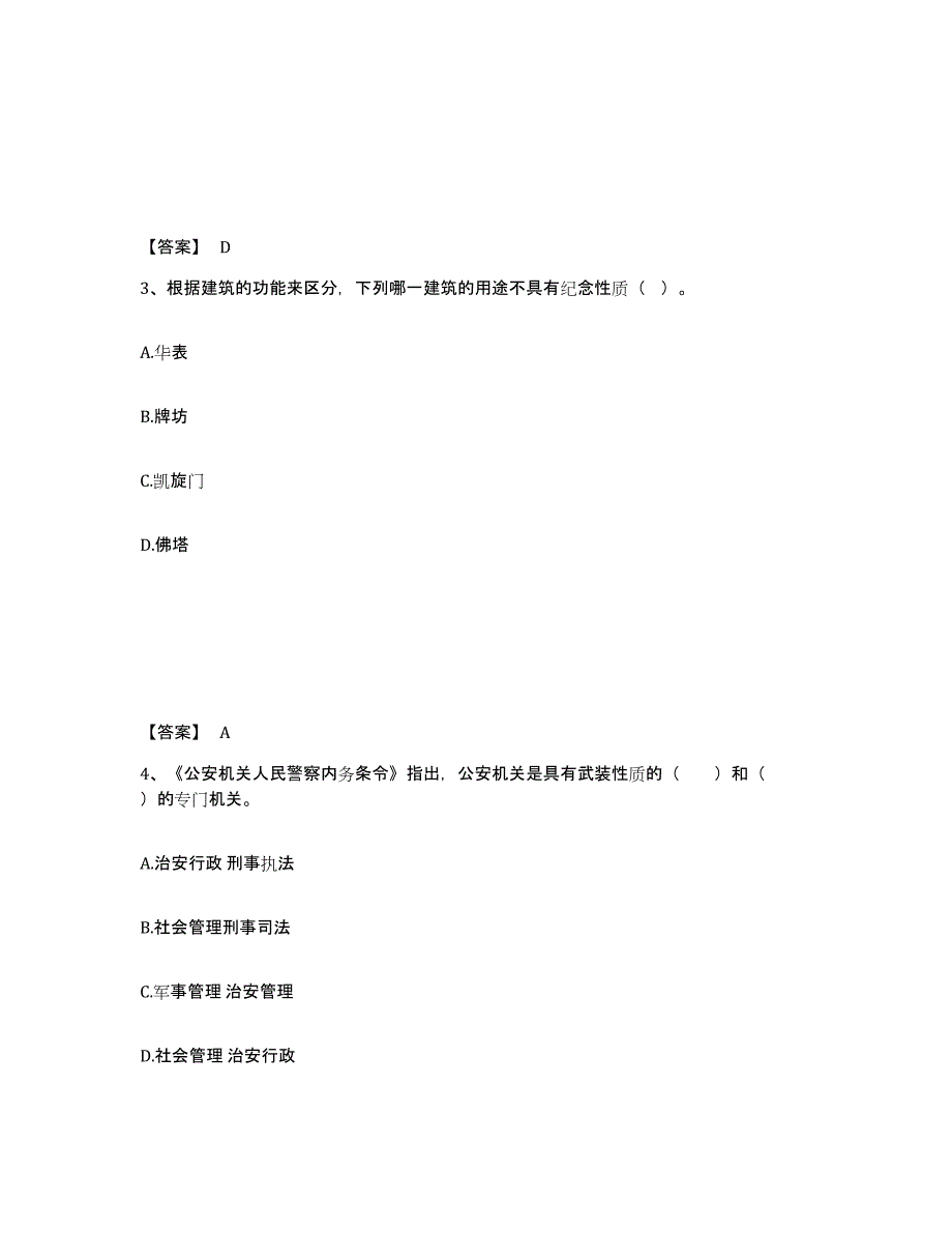 备考2025河北省保定市涞源县公安警务辅助人员招聘能力提升试卷B卷附答案_第2页