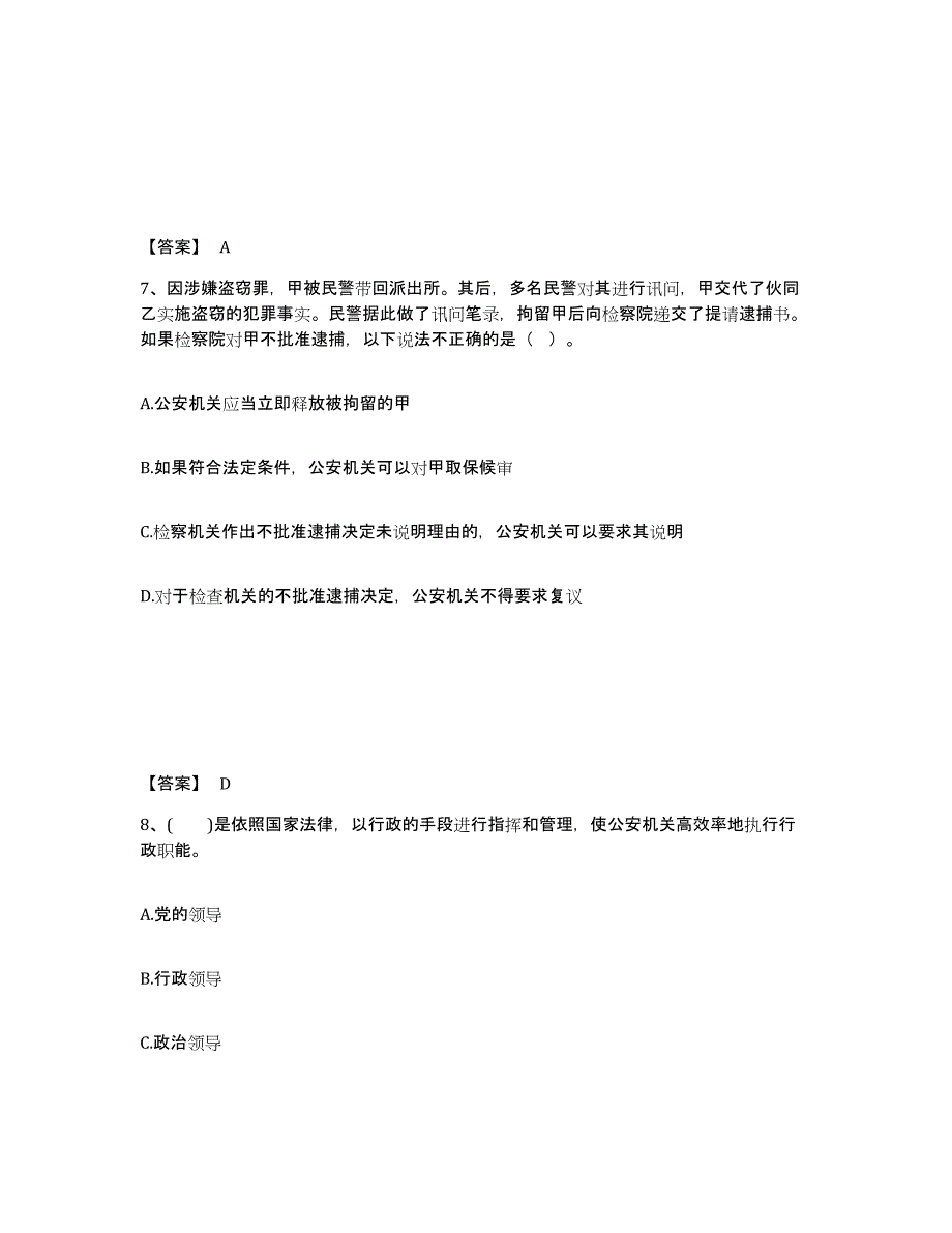 备考2025江西省南昌市西湖区公安警务辅助人员招聘题库附答案（基础题）_第4页