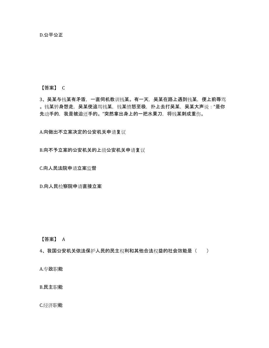 备考2025广西壮族自治区桂林市灵川县公安警务辅助人员招聘题库练习试卷A卷附答案_第2页