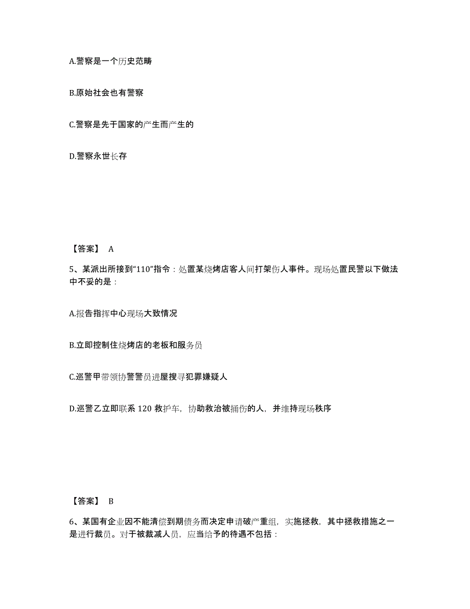 备考2025天津市北辰区公安警务辅助人员招聘提升训练试卷A卷附答案_第3页