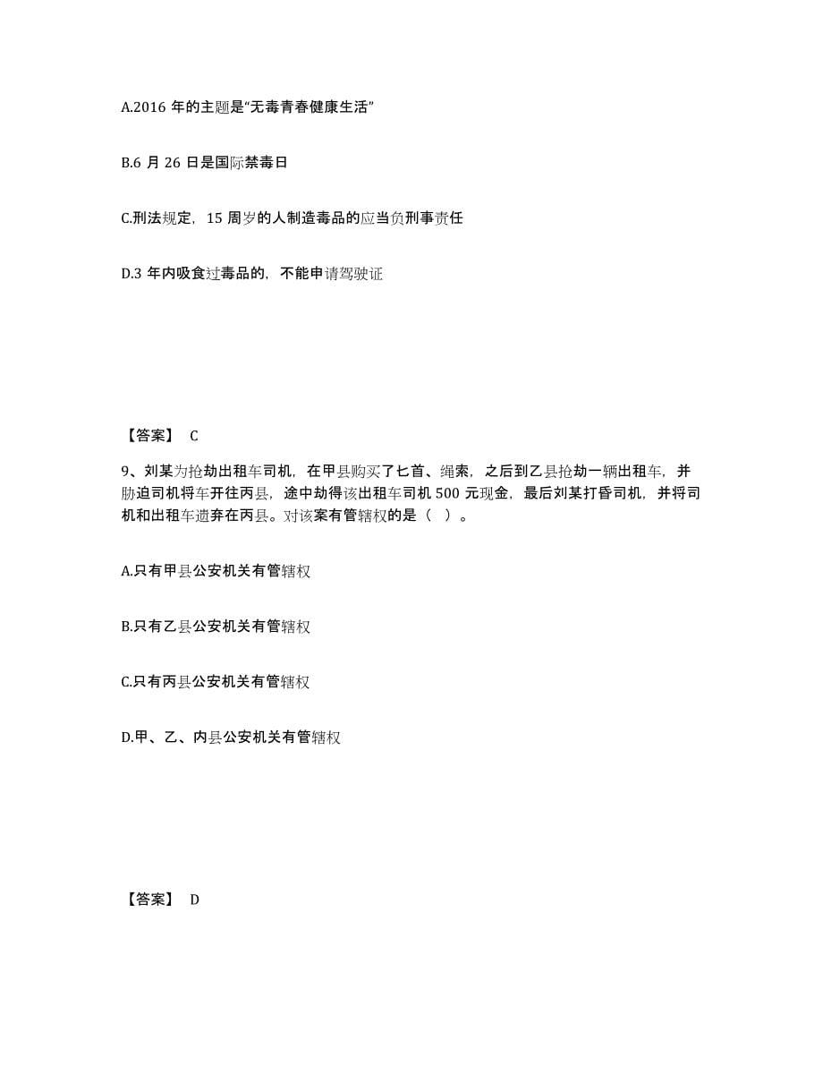 备考2025天津市北辰区公安警务辅助人员招聘提升训练试卷A卷附答案_第5页