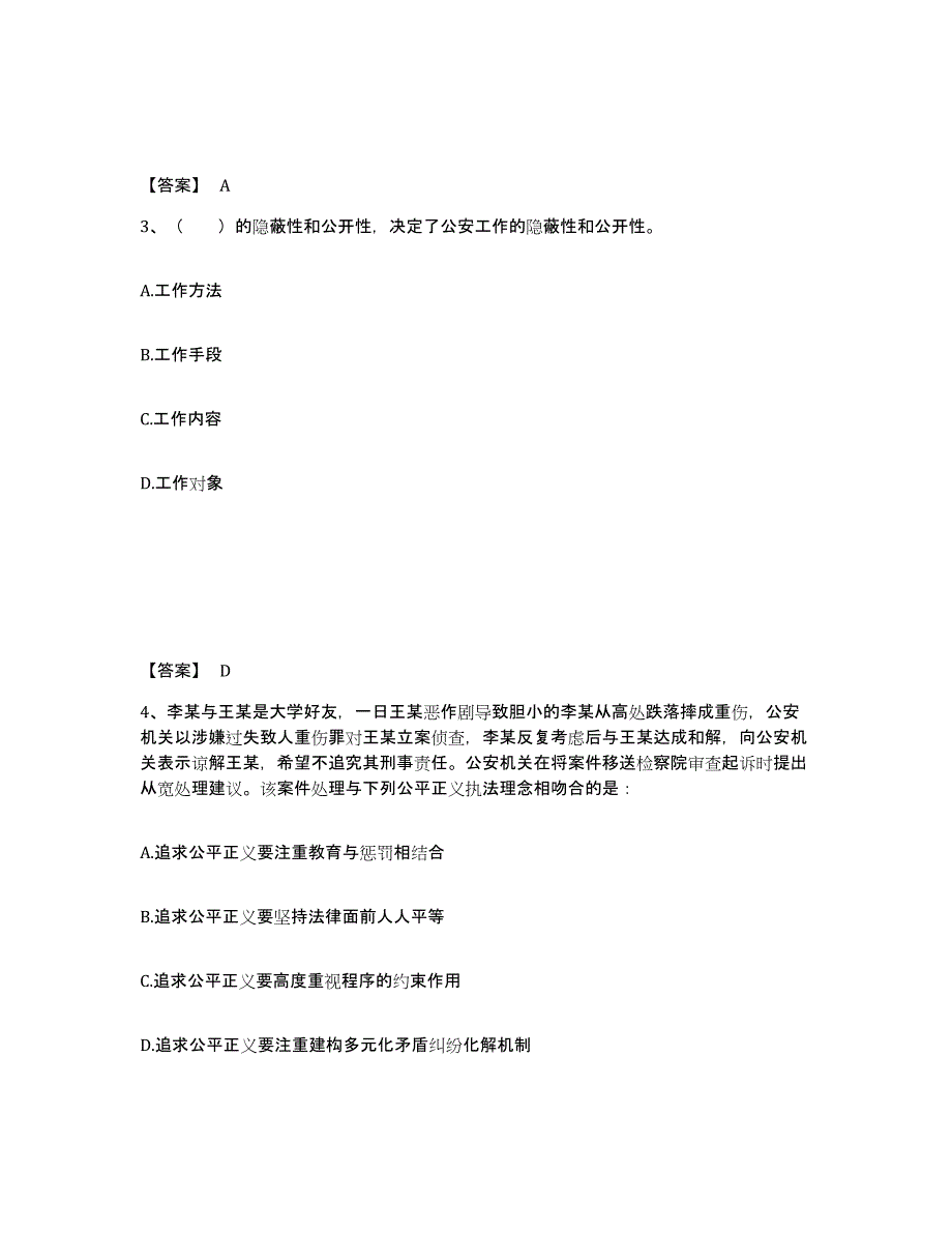 备考2025山西省临汾市永和县公安警务辅助人员招聘模拟考核试卷含答案_第2页