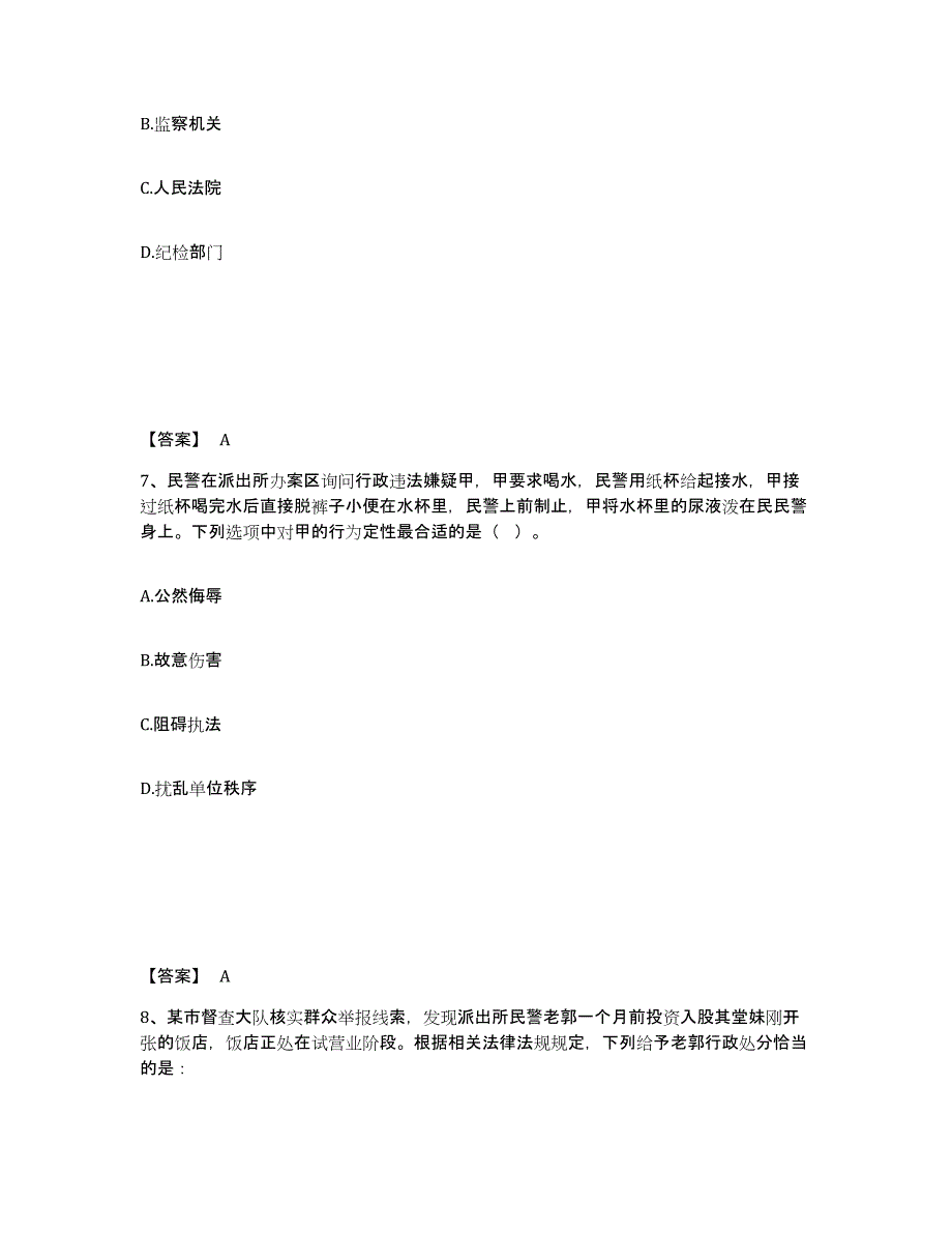 备考2025内蒙古自治区通辽市科尔沁左翼中旗公安警务辅助人员招聘模拟考试试卷B卷含答案_第4页