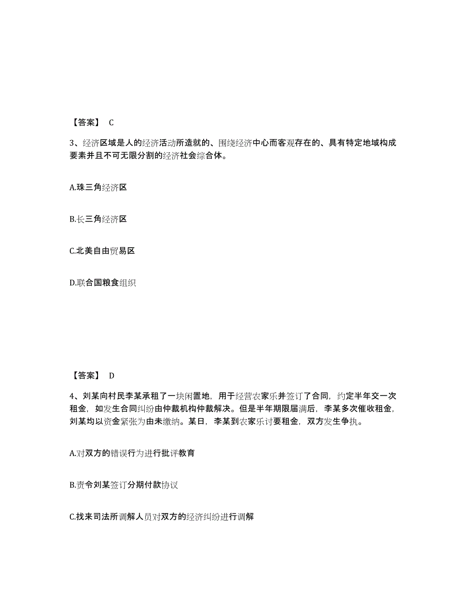 备考2025江苏省常州市武进区公安警务辅助人员招聘题库检测试卷B卷附答案_第2页