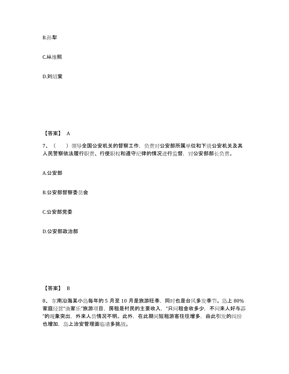 备考2025江苏省常州市武进区公安警务辅助人员招聘题库检测试卷B卷附答案_第4页