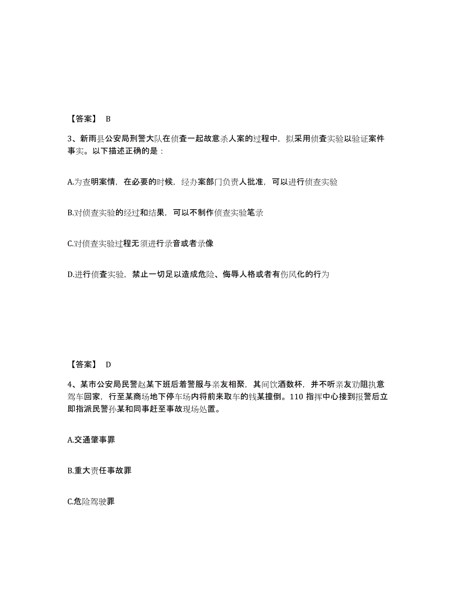 备考2025河北省廊坊市安次区公安警务辅助人员招聘自我检测试卷B卷附答案_第2页