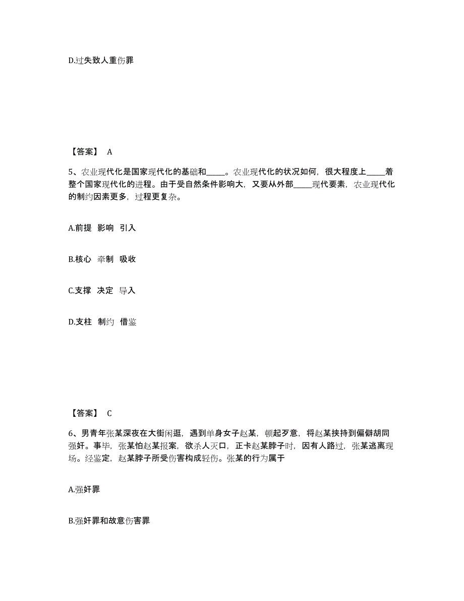 备考2025河北省廊坊市安次区公安警务辅助人员招聘自我检测试卷B卷附答案_第3页