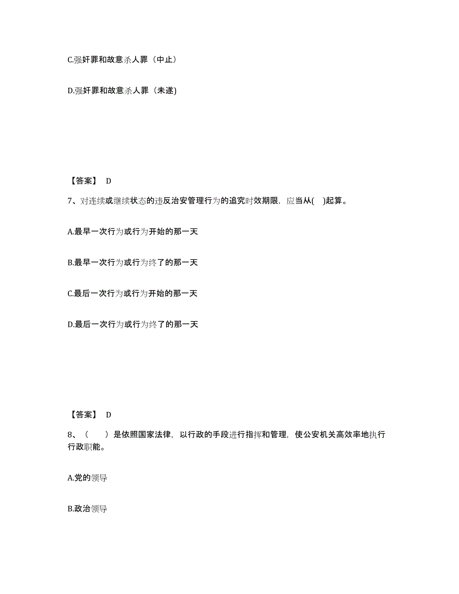 备考2025河北省廊坊市安次区公安警务辅助人员招聘自我检测试卷B卷附答案_第4页