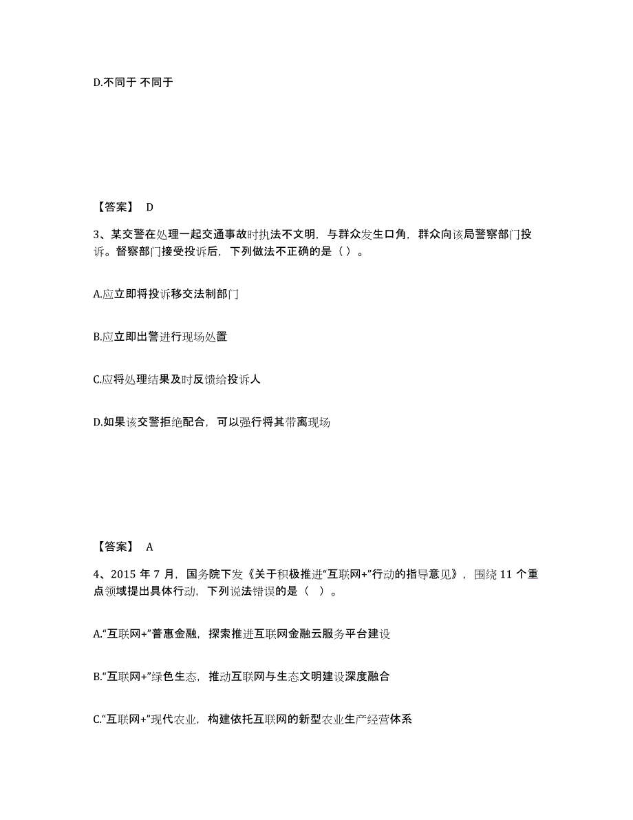 备考2025河北省唐山市路北区公安警务辅助人员招聘题库综合试卷A卷附答案_第2页