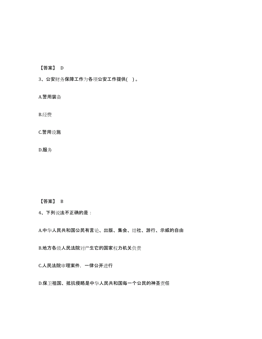 备考2025四川省成都市金堂县公安警务辅助人员招聘过关检测试卷B卷附答案_第2页